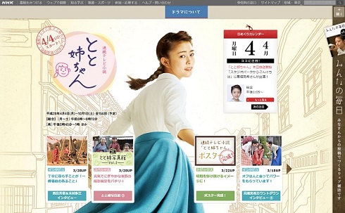 「とと姉ちゃん」公式