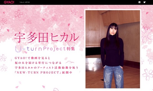 GYAO!宇多田ヒカル特設サイト