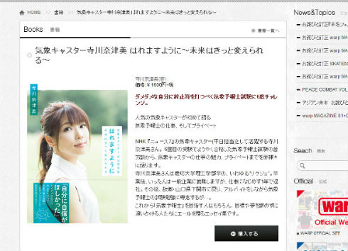 寺川奈津美さん