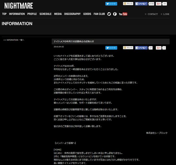 NIGHTMAREがバンド活動を年内で一時休止へ