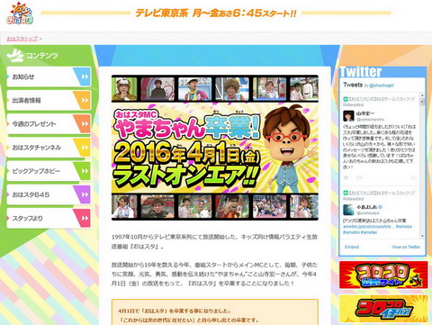 おはスタ