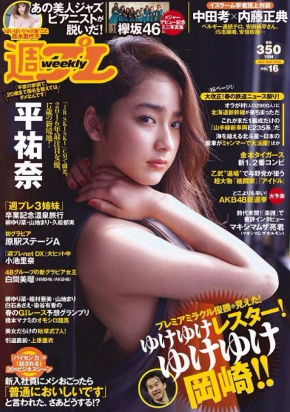 週刊プレイボーイ表紙