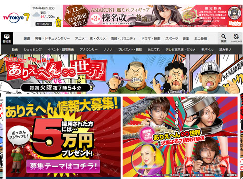 テレビ東京「ありえへん∞世界」