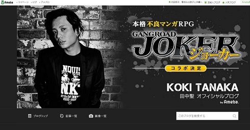 田中聖オフィシャルブログTOP