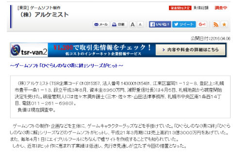 東京商工リサーチ