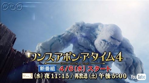 ワンス・アポン・ア・タイム4