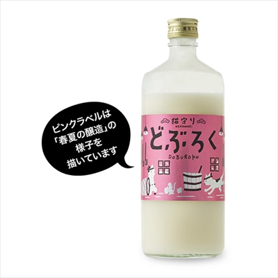 猫守りどぶろく