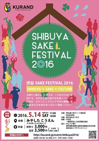 SHIBUYA SAKE FESTIVAL