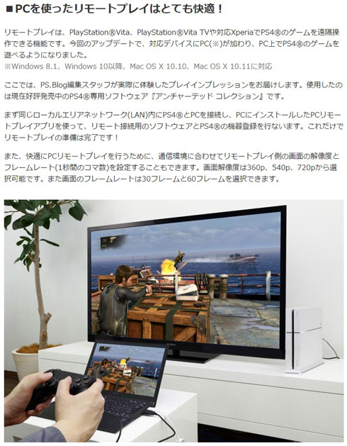 リモートプレイ