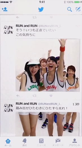 「RUN and RUN」ツイート