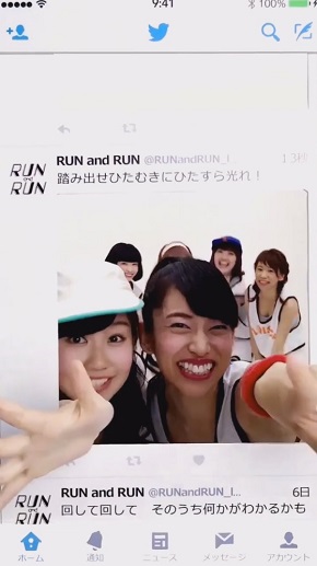 「RUN and RUN」飛び出すツイート