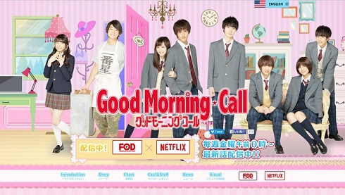 「グッドモーニング・コール」