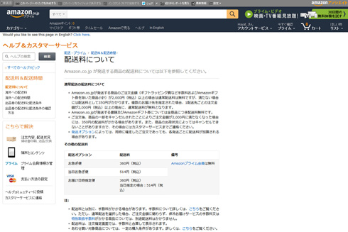 Amazon配送料無料終了