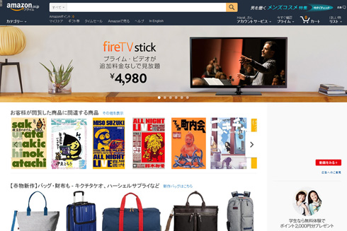 Amazon配送料無料終了