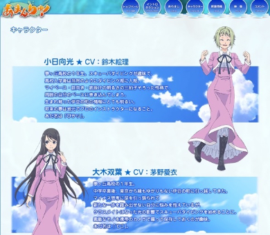 元気いっぱいな性格が体全体に溢れ出る「ぴかり」こと光と、清楚な印象の「てこ」こと双葉