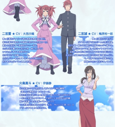 夢ヶ丘高校ダイビング部の部長を務める二宮愛、ダイビング部の二宮誠、ダイビング部顧問の火鳥真斗