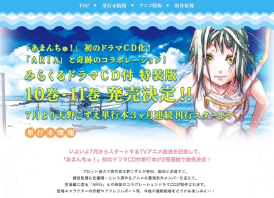 「ARIA」とのコラボによるドラマCD付き単行本が発売決定