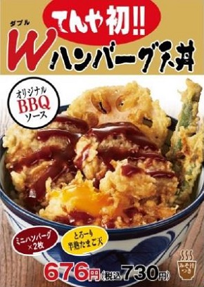 ハンバーグ天丼