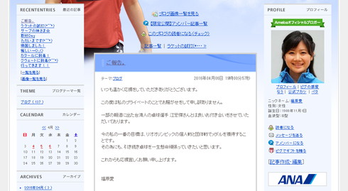 福原愛オフィシャルブログ「ご報告。」