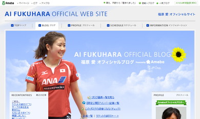 福原愛オフィシャルブログ