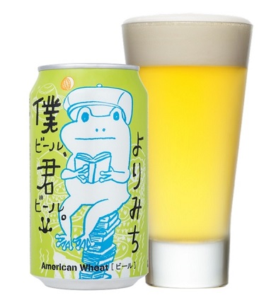 僕ビール、君ビール。よりみち