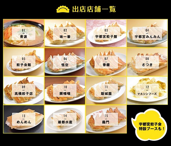 宇都宮餃子祭り in YOKOHAMA