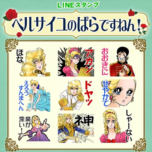 ベルサイユのばら