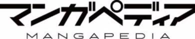 マンガペディア