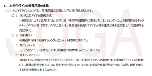 JOGA新ガイドラインの影響