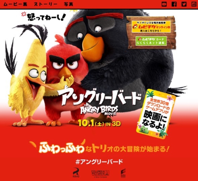 「アングリーバード」映画公式サイト
