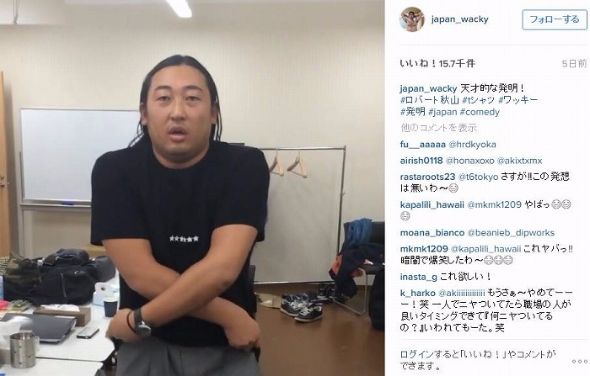 ロバート秋山