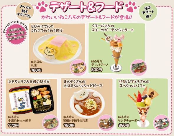 ナンジャタウンねこあつめタイアップ