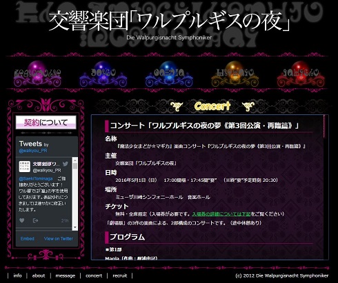 ワルプルギスの夜