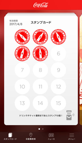 ボーナススタンプ