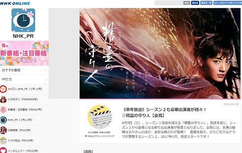 NHKドラマ「精霊の守り人」