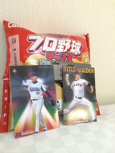 山崎康晃Twitterブロマイドゲット