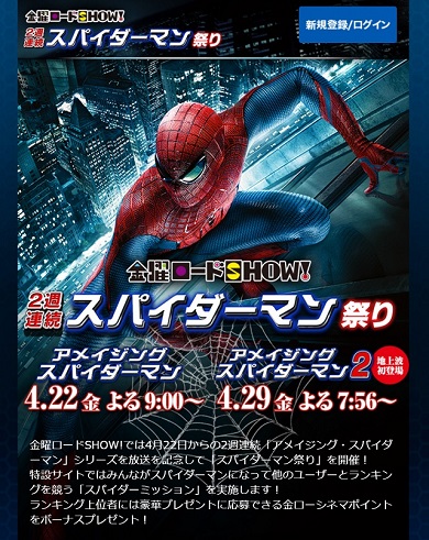 「スパイダーマン祭り」特設サイトTOP