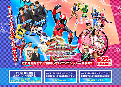 手裏剣戦隊ニンニンジャー