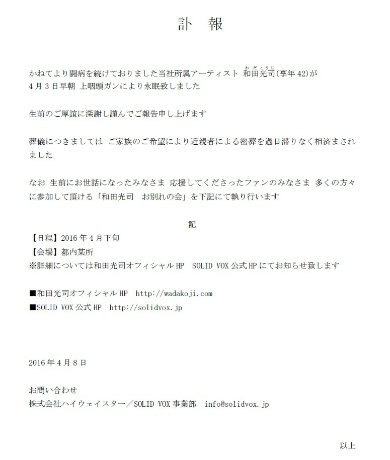 和田光司さんの訃報