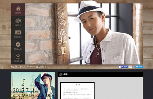 和田光司さんの公式サイト