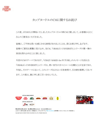 カップヌードルCM中止