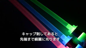 ホースでライトセーバー