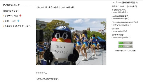 つば九郎今度は球団へ