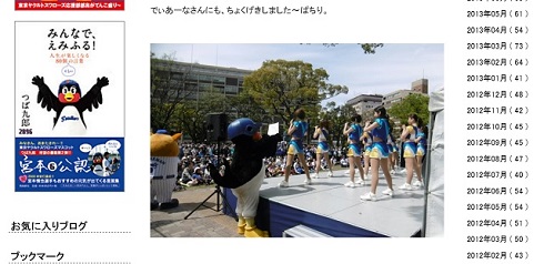 つば九郎diana直撃