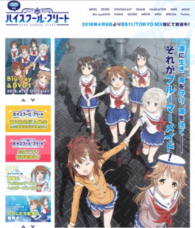いきなり「ハイスクール・フリート」にタイトル変更。公式サイトの中身も大幅に変更