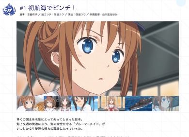 「ハイスクール・フリート」第1話のあらすじ画面（公式サイトより）