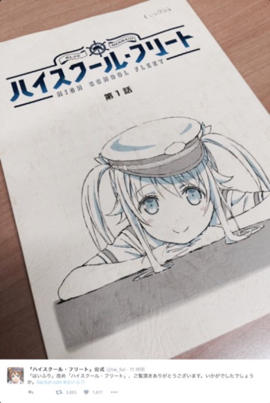 放送直後の公式ツイート。第1話の台本には「ハイスクール・フリート」のタイトルが