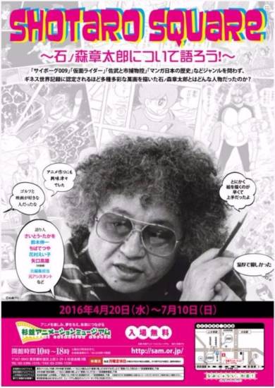 石ノ森章太郎展示会