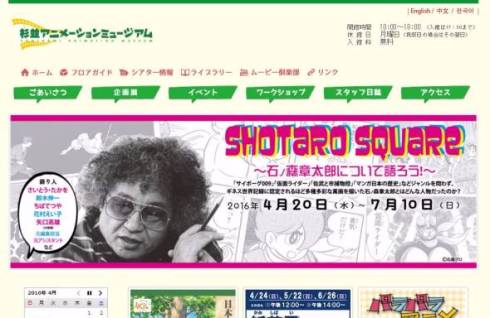 石ノ森章太郎展示会