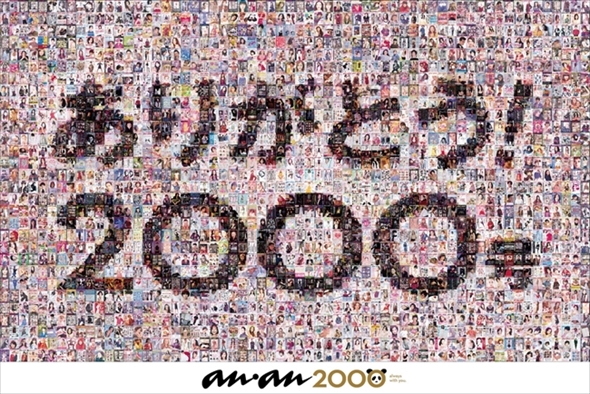 ananアーカイブ展